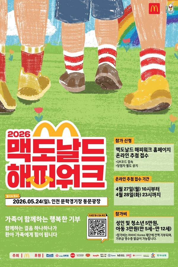 5월 24일 인천 문학경기장 동문광장에서 개최되는