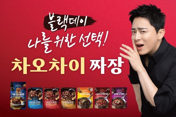 차오차이의 블랙데이 기념 최대 50% 할인 이벤트를 소개하는 이미지/ 차오차이