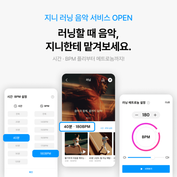 KT지니뮤직의 러닝 음악 서비스를 소개하는 이미지 / 사진 KT지니뮤직
