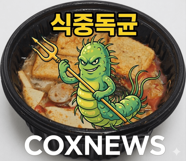 식중독균이 포함된 마라탕을 형상화한 이미지 / 콕스뉴스가 제미나이로 생성