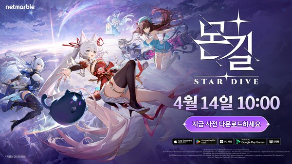 출시를 할 둔 넷마블의 