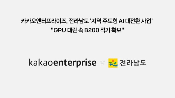 카카오엔터의 GPU 확보를 안내하는 이미지 / 사진 카카오엔터테인먼트