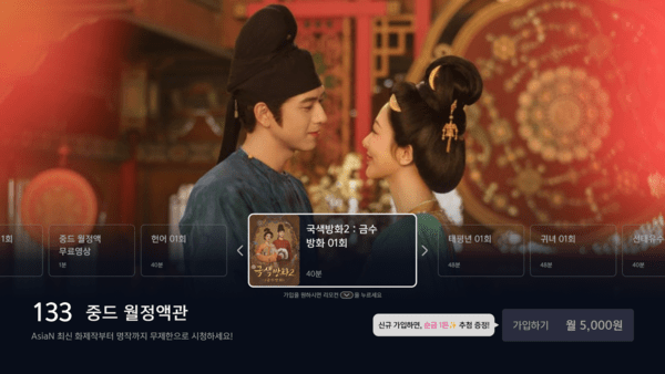 LG헬로비전이 론칭한 중국 드라마 전용관 모습. 해당 콘텐츠는 아시아앤(AsiaN)이 공급한다. / 사진 LG헬로비전
