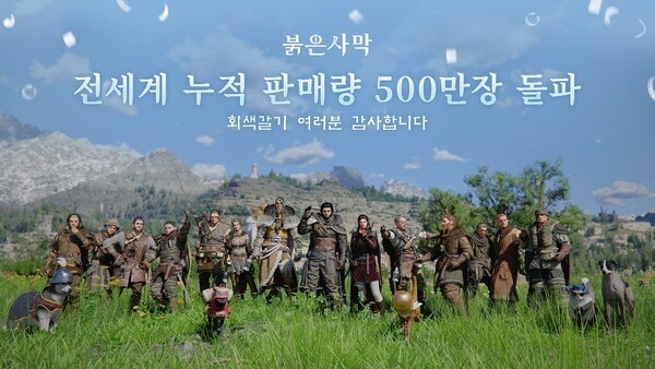 펄어비스 ‘붉은사막’ 누적 판매량이 500만장을 돌파했다. / 사진 펄어비스