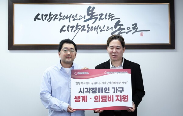 14일 서울 여의도 이룸센터에서 진행된 기부금 전달식 모습. 사진은 신태종 LG유플러스 책임(왼쪽)과 김재룡 한국시각장애인연합회장 / 사진 LG유플러스