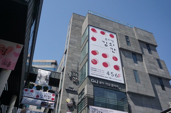 풀무원 뮤지엄김치간 전경 / 사진 풀무원