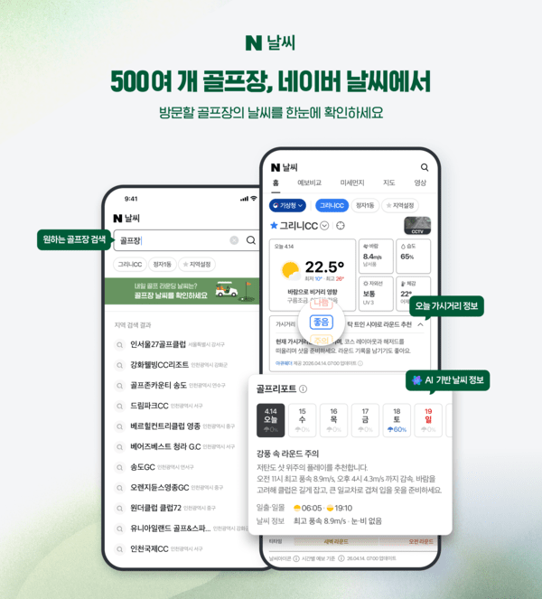 전국 500여개 골프장 날씨 정보를 소개하는 네이버 날씨 모습 / 사진 네이버