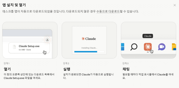 클로드가 공식 홈페이지를 통해 안내하는 데스크톱 앱 설치 안내 이미지 / 사진 클로드 홈페이지 갈무리
