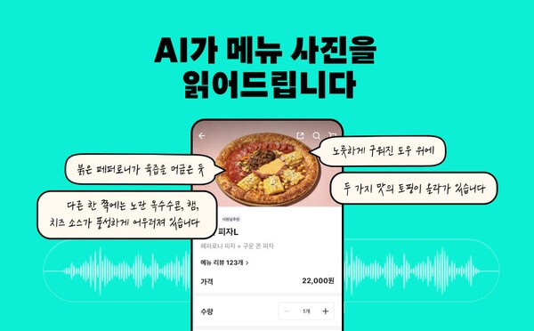 배달의민족이 AI로 음식 사진을 읽어주는 서비스를 제공한다. / 사진 우아한형제들