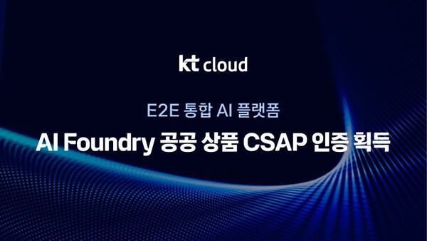 kt cloud가 AI Foundry 공공 상품의 CSAP 인증을 소개하기 위해 만든 이미지 / 사진 kt cloud