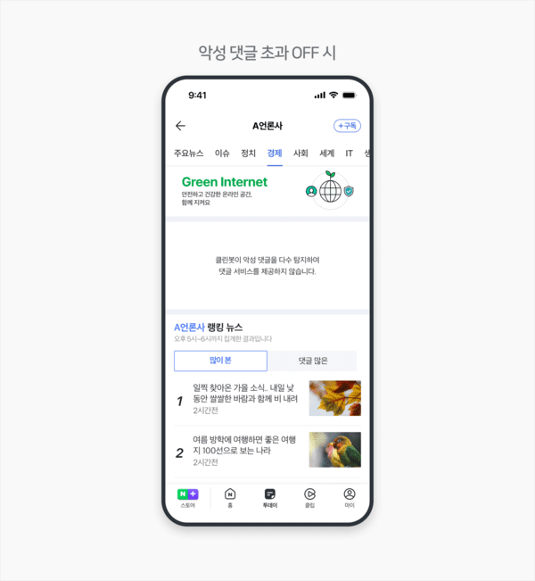네이버 악성 댓글 초과시 댓글 OFF / 사진 네이버