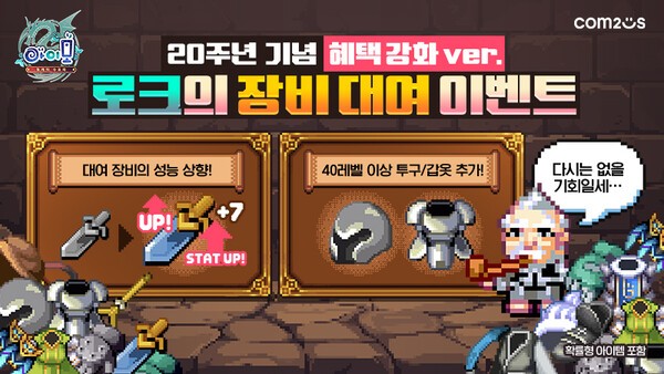 컴투스 ‘아이모’의 20주년 3차 업데이트를 소개하는 이미지 / 사진 컴투스