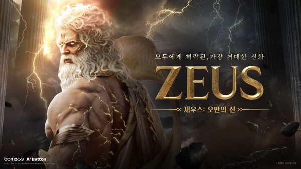 컴투스 ‘제우스 오만의 신’ 티저 사이트 대표 이미지 / 사진 컴투스