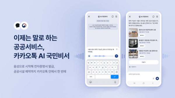 음성 기능이 추가된 카카오 