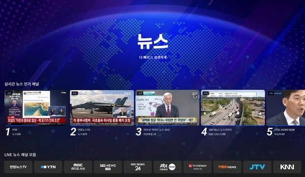 웨이브의 뉴스 메뉴 모습 / 사진 웨이브