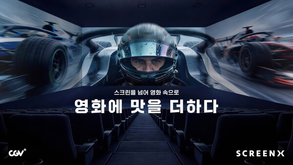 CGV의 SCREENX 소개 이미지 / 사진 CGV