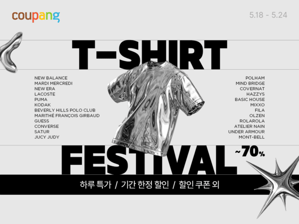 쿠팡이 24일까지 진행하는