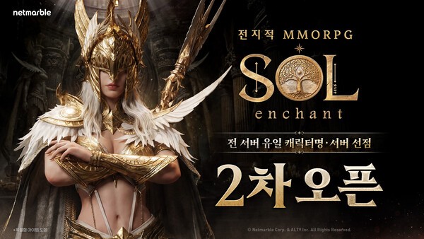 넷마블 신작 SOL enchant 1차 캐릭터명 선점 행사가 15분 만에 조기 마감됐다. / 사진 넷마블