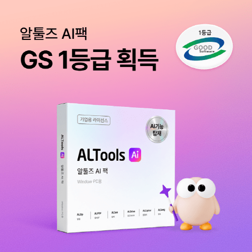 알툴스 AI팩 소개 이미지 / 사진 이스트소프트