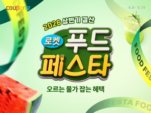 쿠팡의