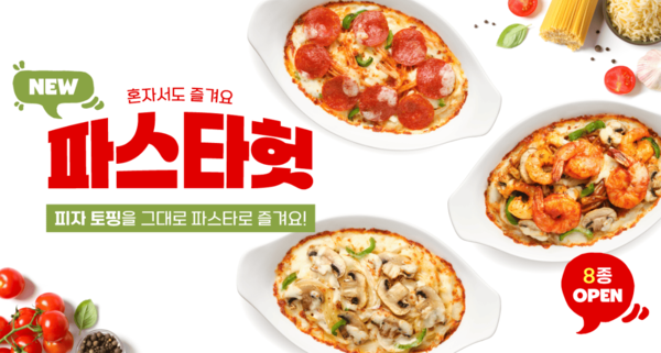 피자헛의 파스타헛 ‘오븐파스타’ 8종 출시를 소개하는 이미지 / 사진 피자헛