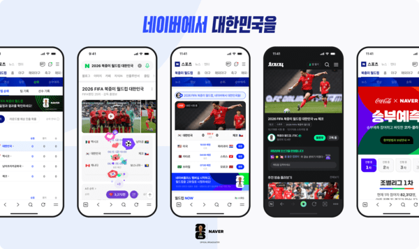 네이버가 치지직을 통해 2026 월드컵 월드컵을 생중계한다. / 사진 네이버
