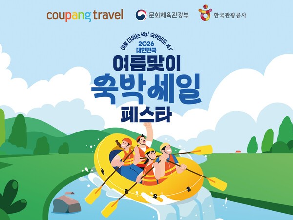 쿠팡이 ‘대한민국 여름맞이 숙박세일 페스타’에 참여한다. / 사진 쿠팡