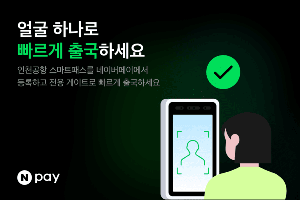 네이버페이가 Npay 앱에 스마트패스 기능을 추가했다. / 사진 네이버페이