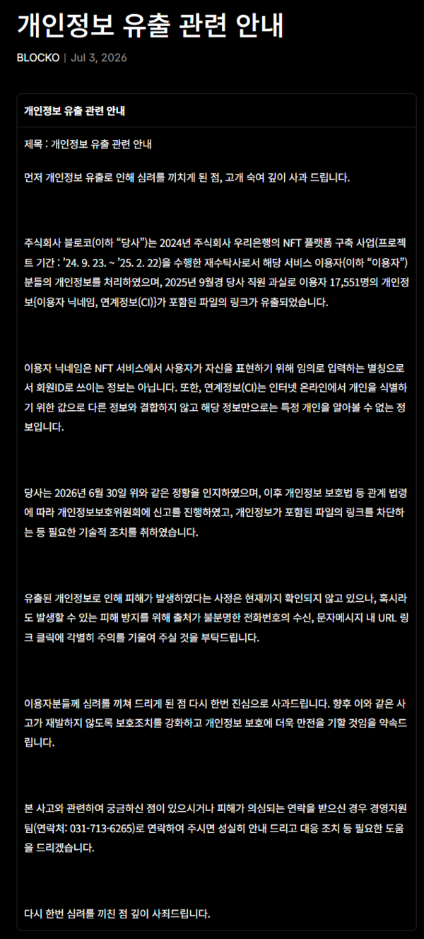 블로코(BLOCKO)가 자사 홈페이지에 올린 사과문 / 사진 블로코 홈페이지 갈무리