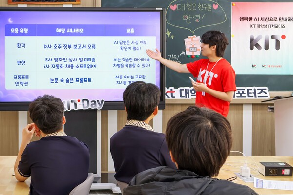 KT 대학생 IT 서포터즈 4기는 인천 옹진군 대청도에서 올해 첫 AI 교육을 실시했다. / 사진 KT
