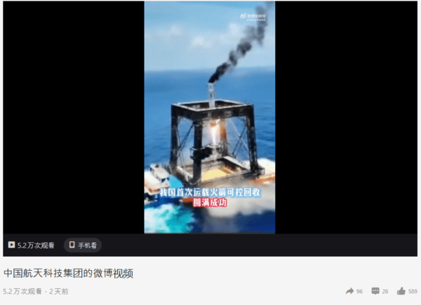 바지선 위 회수 구조물에 안착 중인 창정-10B 1단 추진체 / 사진 중국항공우주과학기술공사 웨이보 영상 갈무리