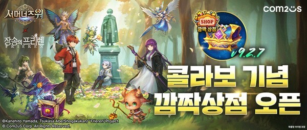 컴투스는 ‘서머너즈 워’ 게임 속에 TV애니메이션 ‘장송의 프리렌’ 깜짝 상점을 오픈했다. / 사진 컴투스