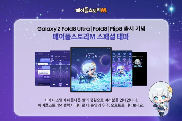 넥슨은 ‘메이플스토리M’에 갤럭시 신제품 출시 기념 테마를 추가했다. / 사진 넥슨