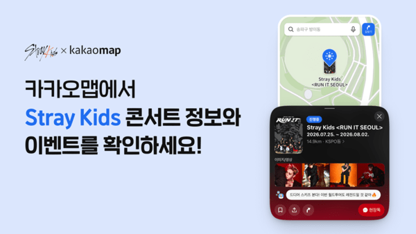 카카오맵이 스트레이 키즈 콘서트 전용 지도를 열었다. / 사진 카카오맵