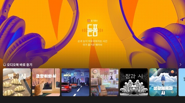 웨이브의 듣폼 스페셜관 소개 이미지 / 사진 웨이브